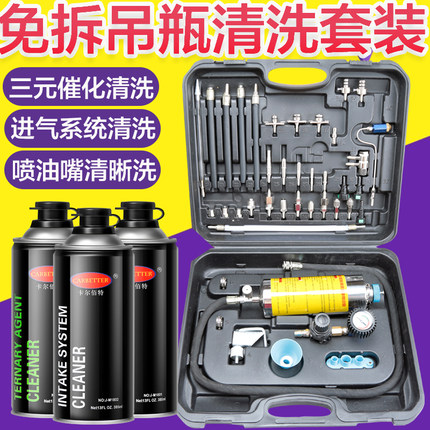 汽车三元催化清洗剂节气门进气系统油路喷油嘴清洗液吊瓶工具免拆