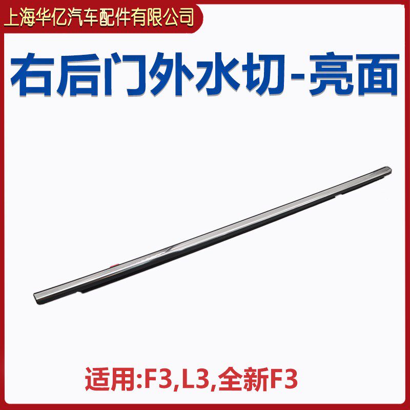 比亚迪F3玻璃内压条G3F3R L3G3R车门流水切条 防水密封压原装配件