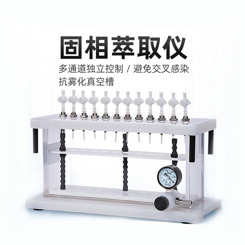 萃取仪多通道12位固相装置固相萃取仪固相微萃取装置24位玻璃缸
