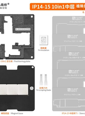 阿毛易修 iPhone14/15主板中层植锡平台plus/Pro/Max中层植球钢网