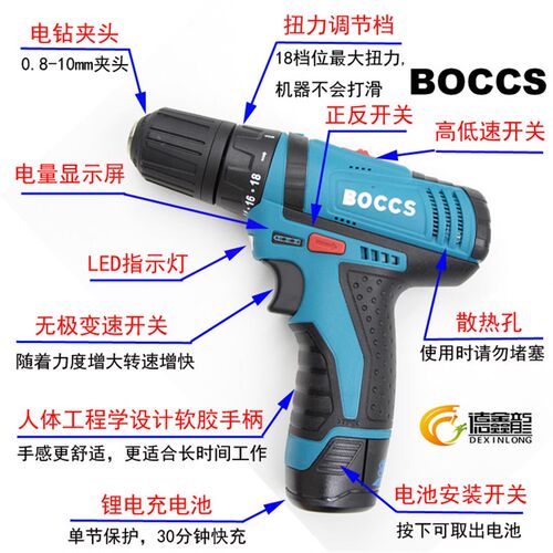 勃克斯BOCCS双速12V锂电充电钻 电动螺丝刀 螺丝批 起子改锥HB12A