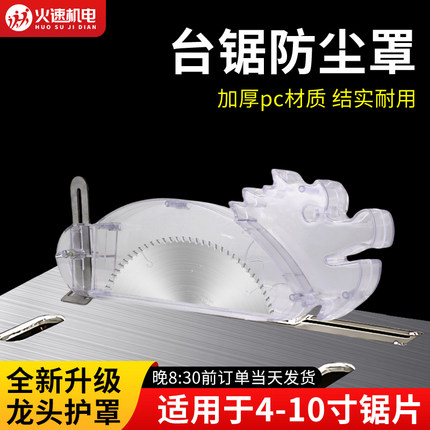 台锯护罩集尘保护罩防尘罩木工推锯台电圆锯防护壳安全透明吸尘器