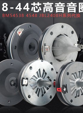 44.4mm高音音圈复合膜BMS4538-84540 38芯JBL2408H-1音响维修配件