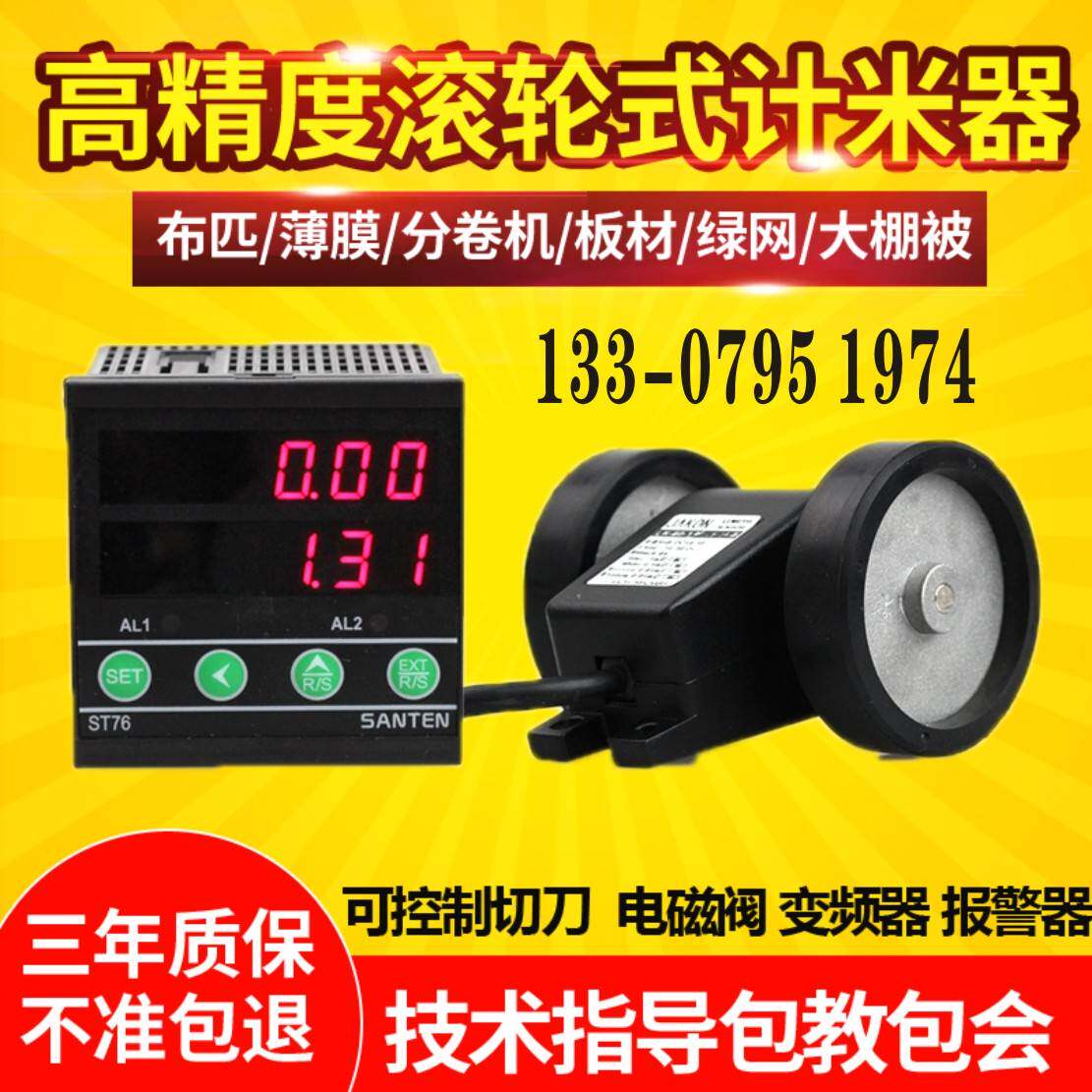 计米器滚轮式高精度电子数显示打卷机米数长度记米验布机码表线速