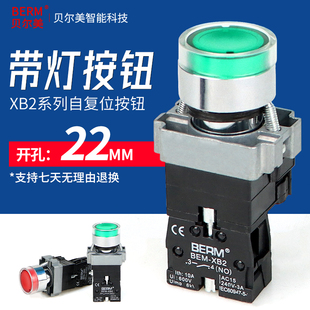 贝尔美XB2自复位带灯启动红绿按钮开关电源220V 常开22MM 24V常闭