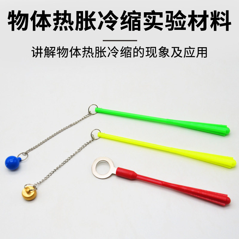物体热胀冷缩材料铜球铁环塑料球小学科学手持演示实验器材三件套,纺织面料/辅料/配套,服装加工设备,淘宝优惠券,粉丝福利购,淘宝优惠卷