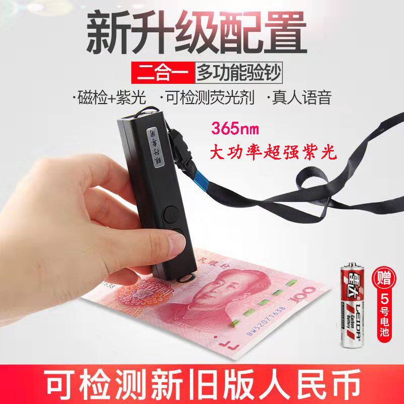 新款多功能语音播报验钞笔验钞灯小型验钞仪萤光检测仪强光紫光灯