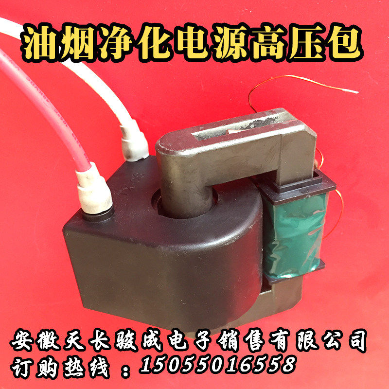 油烟净化器高压包 油烟净化器高压变压器 静电发生器BSD20-0406A
