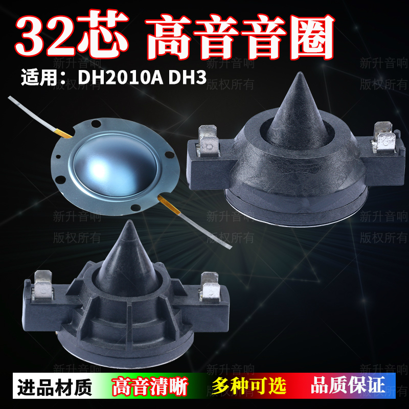 EV32mm进口蓝膜纯铝扁线高音音圈32芯DH2010A DH3 舞台喇叭替换件