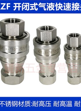 直销KZF304不锈钢高压开闭式气液压快速接头 双自封接头ISO7241-B