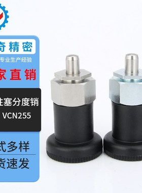 薄壁设备安装分度销 GN607.2/GN607.3旋钮柱塞VCN255薄螺母定位销