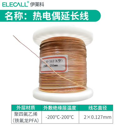 K型热电偶补偿导线赶温线铁氟龙测温线补偿延长线屏蔽测温线