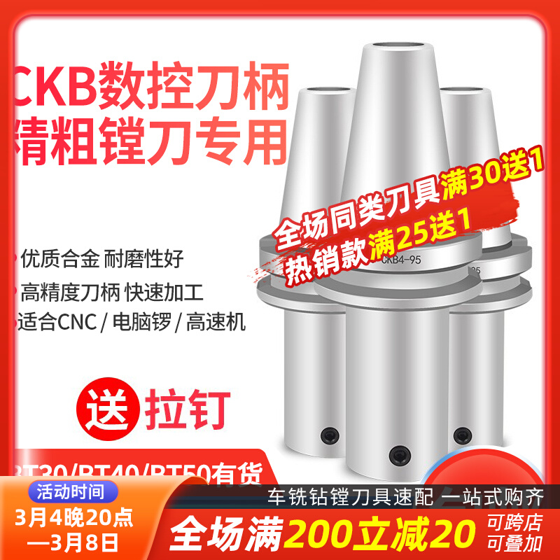 加工中心DCK高精镗刀柄BT40-CKB4-125精镗刀BT30粗镗刀连接刀柄