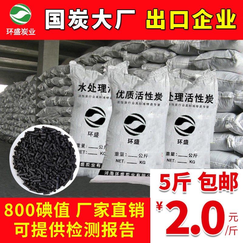 800碘值活性炭散装工业废气废水VOCS处理柱状椰壳净水颗粒吸附碳
