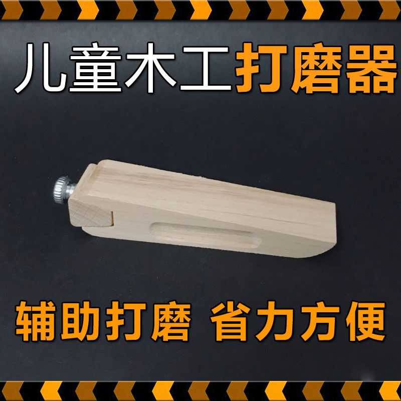 儿童木工砂纸打磨辅助器幼儿园木工房迷你砂纸打磨器创客木工区,标准件/零部件/工业耗材,输送带/传送带,淘宝优惠券,粉丝福利购,淘宝优惠卷