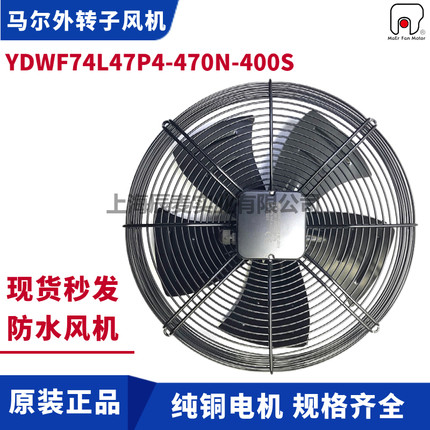 MAER马尔外转子风机YDWF74L47P4-470N-400S吸风防水盒冷库散热扇
