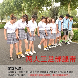 两人三足绑腿带多人团队游戏道具2人3足儿童绑脚绳二人三足魔术贴