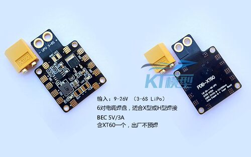 四轴穿越机 PDB-XT60分电板 含XT60 双路BEC 5V/3A 12V/0.5A线性