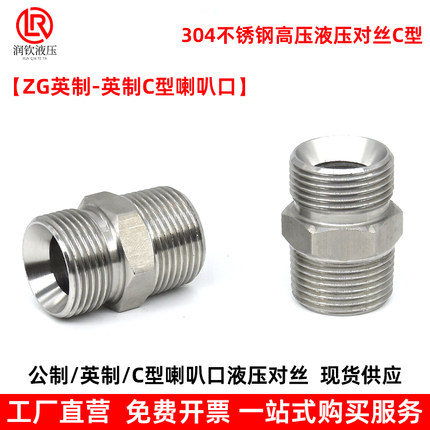 304不锈钢液压双公螺丝接头外螺纹喇叭口C型转换双公螺丝不锈钢液