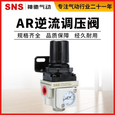SNS神驰气动AR调压阀气压调节阀气泵控制阀压力调节阀AR2000K-01