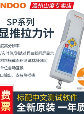 sundoo山度SP图显式推拉力计SP-2/5/10/20/50/100/200/500测力计