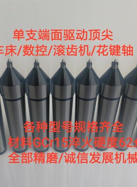 莫氏MT234直柄/车床/数控/滚齿机花键轴专用液压端面驱动顶尖顶针