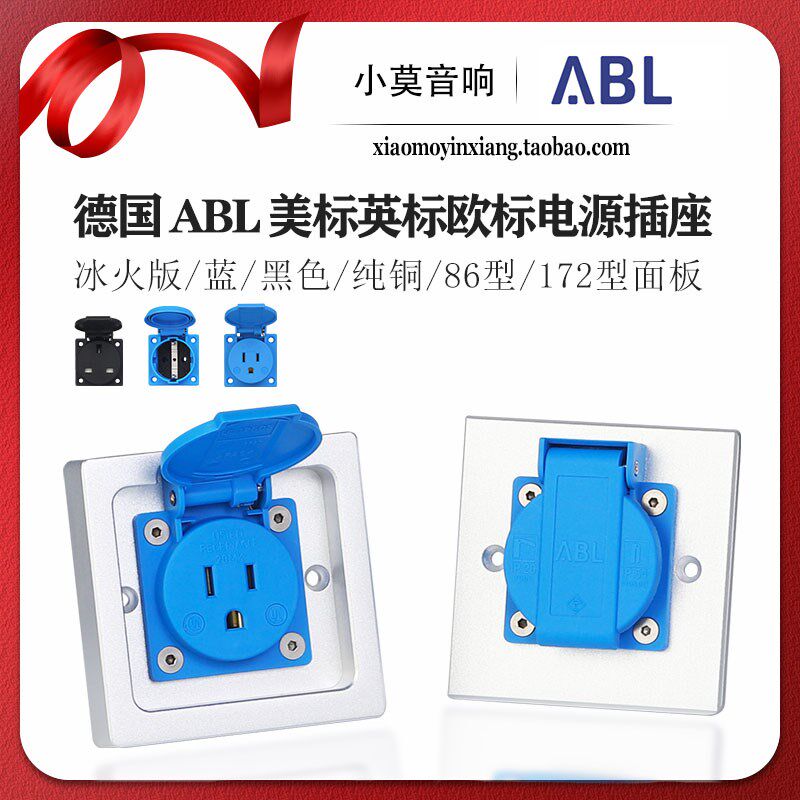 原装德国ABL 英标 美标电源插座 冷冻处理 音响电源墙插 面板底盒
