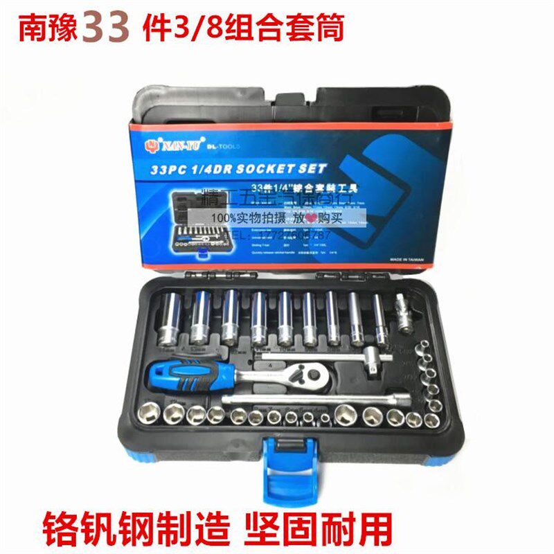 南豫33件汽车维修套装工具 3/8飞接头接杆棘轮扳手6角套筒套装