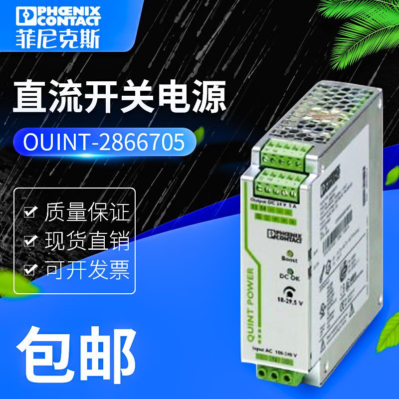 菲尼克斯 Phoenix电源QUINT-PS/3AC/24DC/10 2866705