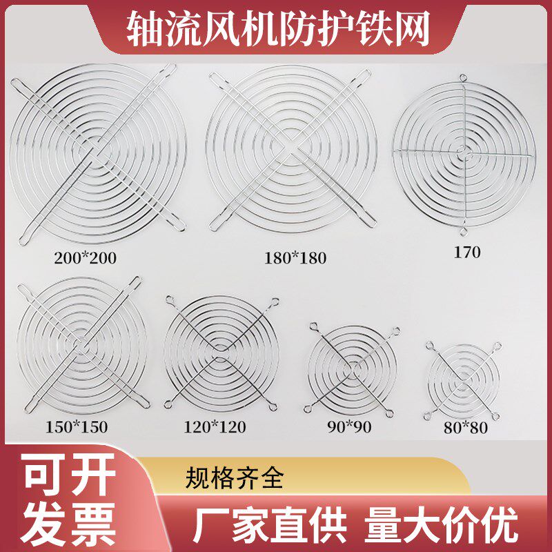 机箱风扇金属轴流风机过滤防护保护网罩铁网80/90/120/150/200