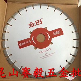 金田工具 金刚石圆锯片 鹅卵石专用 普通级马路切割片400*3.6*50