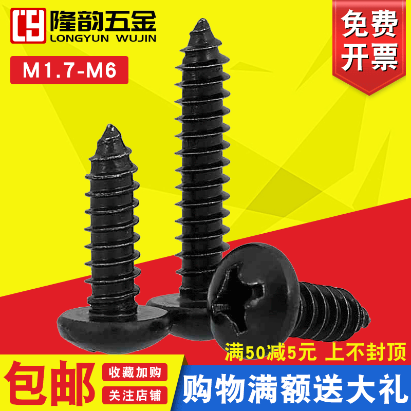 M5M6 304不锈钢黑色PA十字圆头自攻螺丝螺钉盘头*x20x25x30x50x80