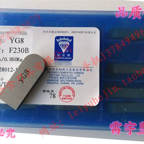 正宗株洲钻石牌合金车刀头F230B YG8 YG6 YG6X YG3 F230B