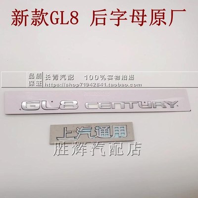 适用别克新款GL8混动 GL8CENTURY陆尊商务车后备箱字牌 字标英文