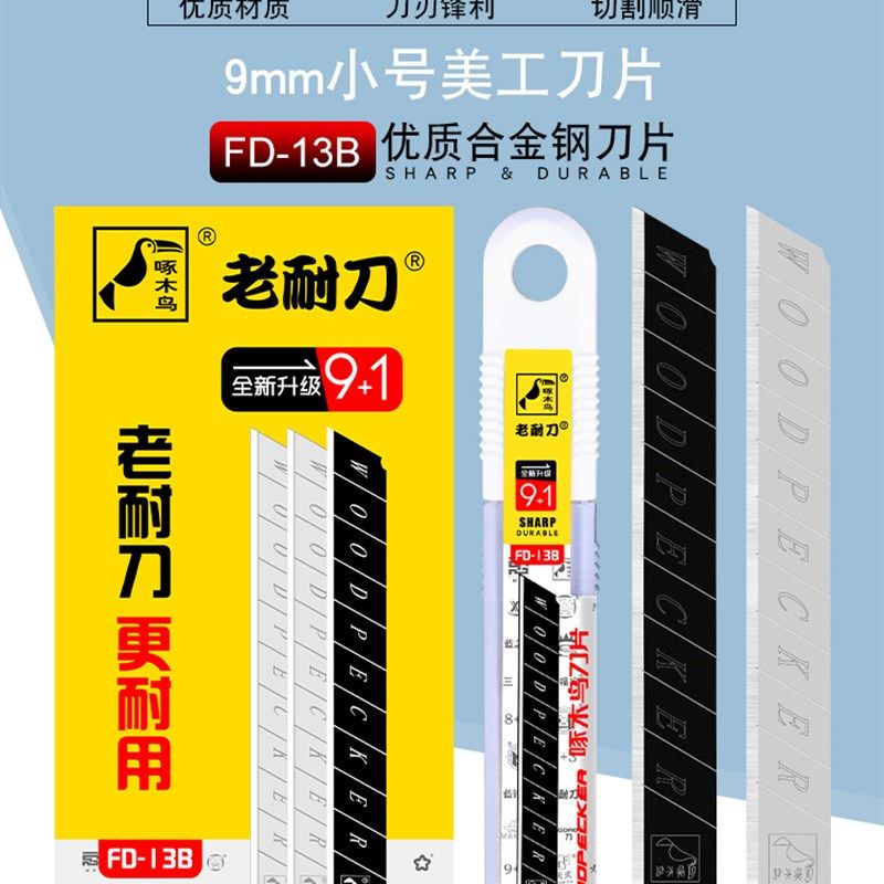 啄木鸟刀片FD-13B壁纸刀片墙纸布刀片9mm小号刀片美工刀片介刀片,金属材料及制品,金属罐/桶/瓶,淘宝优惠券,粉丝福利购,淘宝优惠卷