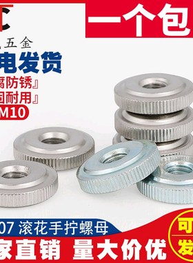 304不锈钢/镀锌手拧螺母GB807镀镍滚花薄头平头螺帽M3M4M5M6M8M10