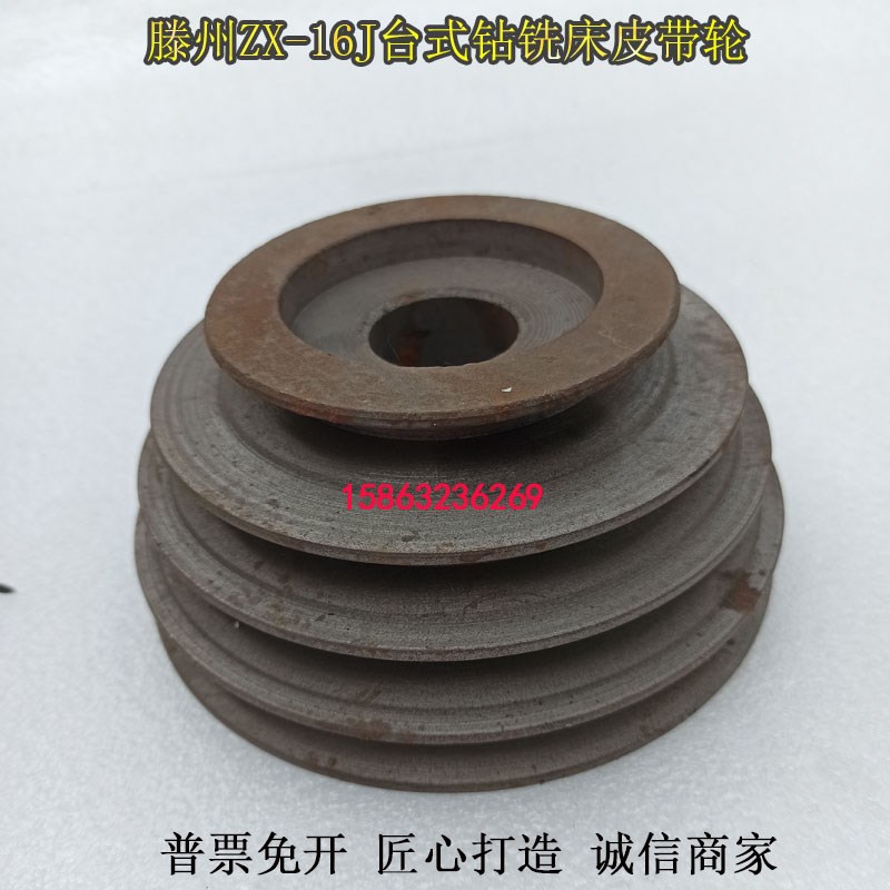 滕州ZX-16J台式钻床皮带轮配件ZX-16小型台式钻床主轴皮带轮塔轮