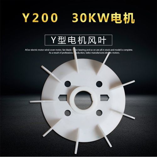 风叶y200 Y225 Y250 Y280 Y315 电机散热扇叶轮 三相电动机配件