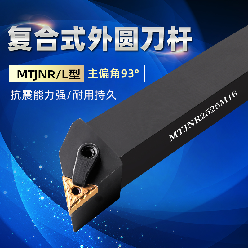 数控车刀杆93度三角外圆车刀杆MTJNR2020K162525M16机夹车床刀具