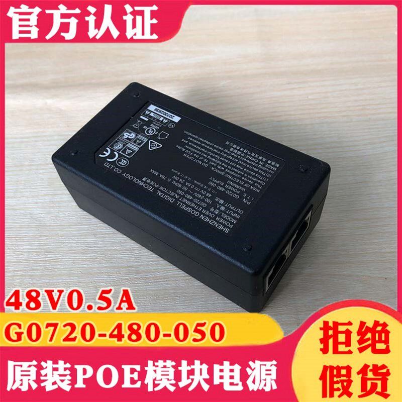 海康威视48V0.5A无线 线AP电源海康G0720-480-050无线 线桥接器PO