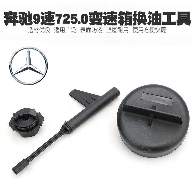 奔驰9G九速油位检查专用工具 奔驰9速725.0变速箱换油工具包邮,金属材料及制品,金属罐/桶/瓶,淘宝优惠券,粉丝福利购,淘宝优惠卷