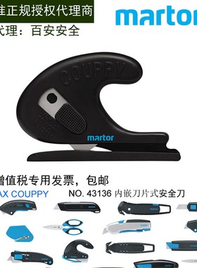 德国马特MartorCouppy No. 43136安全刀具隐形刀片式安全刀薄膜刀