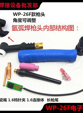 WP26风冷氩弧焊枪头 SR-26焊枪头 欧式氩弧焊枪头 电子开关焊枪把