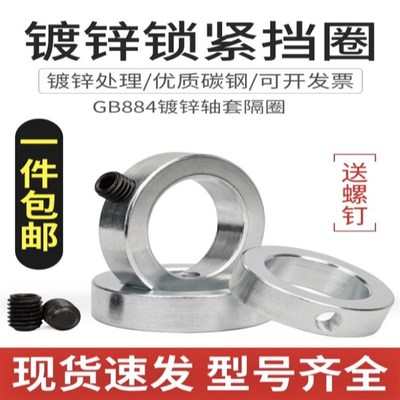 GB884镀锌碳钢锁紧挡圈轴端轴套隔圈锁圈固定环送螺钉8-10-12-80