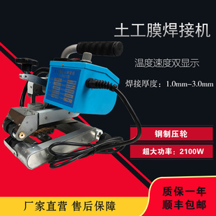 土工膜焊接机2100W大功率厚膜焊机防渗膜防水板垃圾填埋厂爬焊机