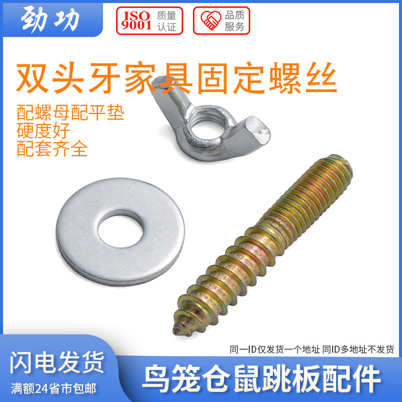 M5M6双头自攻螺丝鸟笼龙猫仓鼠跳板站板站杆固定螺丝繁殖箱