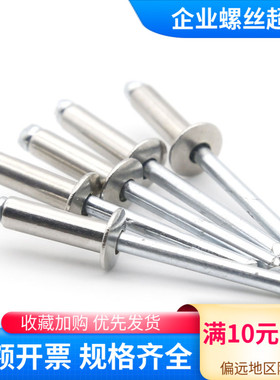 开口圆头抽芯拉铆钉 铝抽芯铆钉  M2.4M3M3.2M4M5 铝铁拉铆钉拉钉
