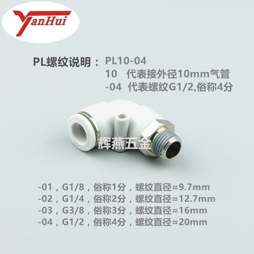 气动快速接头快插接头PL外螺纹弯通弯头PU气管PL803快插铜接头