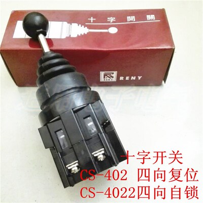 十字主令开 关CS-402 CS-4022四向自复位 自锁开关 摇杆开关 30mm