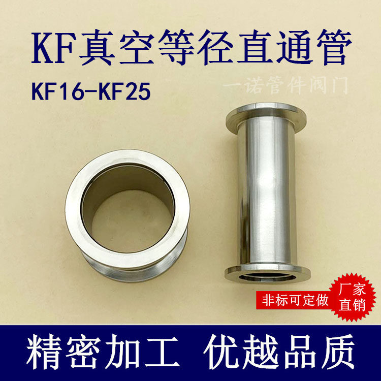 KF高真空等径直通管304不锈钢卡箍抱箍阀门管件设备卡盘接头快装1